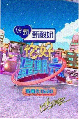 66视频热门综艺 喜剧之王
